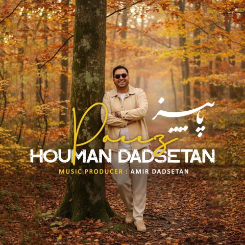 دانلود آهنگ هومن دادستان پاییز